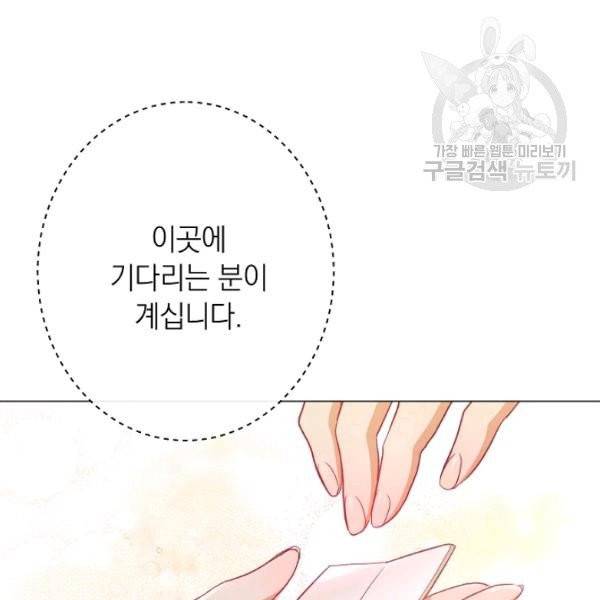 악녀는 모래시계를 되돌린다 54화 134