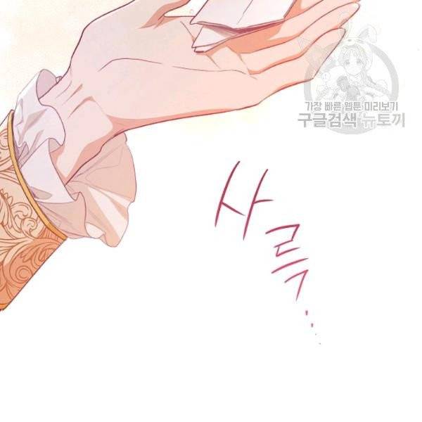 악녀는 모래시계를 되돌린다 54화 135