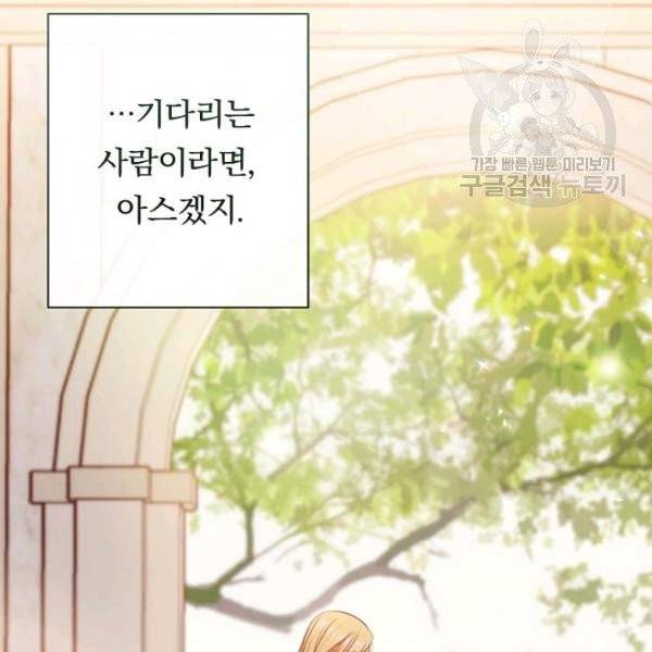 악녀는 모래시계를 되돌린다 54화 137