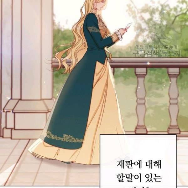 악녀는 모래시계를 되돌린다 54화 138