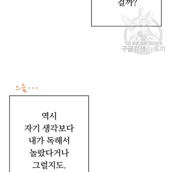 악녀는 모래시계를 되돌린다 54화 139