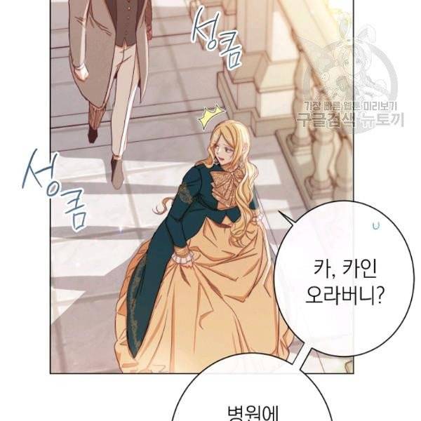 악녀는 모래시계를 되돌린다 54화 142