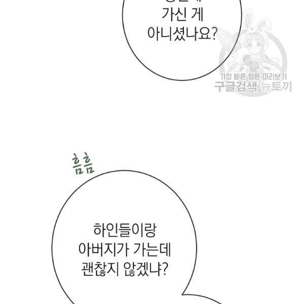 악녀는 모래시계를 되돌린다 54화 143