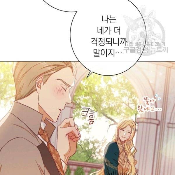 악녀는 모래시계를 되돌린다 54화 144
