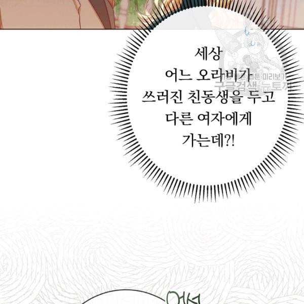 악녀는 모래시계를 되돌린다 54화 145
