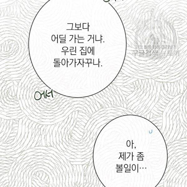 악녀는 모래시계를 되돌린다 54화 146