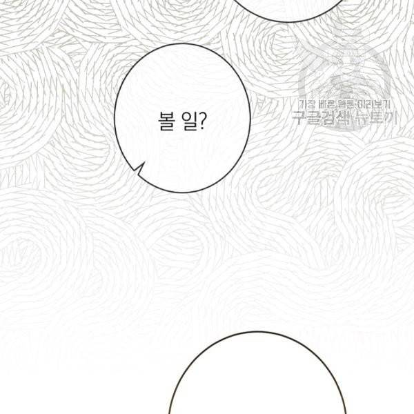 악녀는 모래시계를 되돌린다 54화 147
