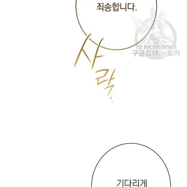 악녀는 모래시계를 되돌린다 54화 148