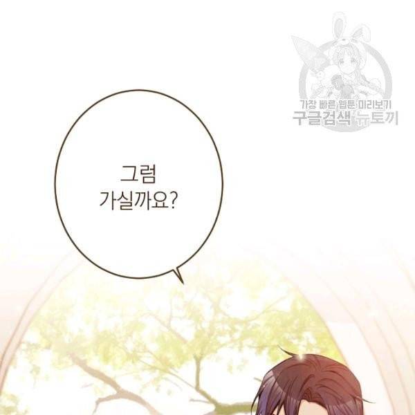 악녀는 모래시계를 되돌린다 54화 150