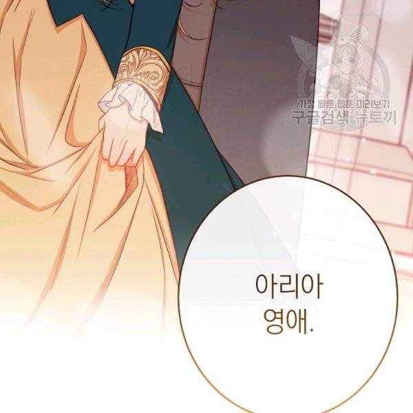 악녀는 모래시계를 되돌린다 54화 152