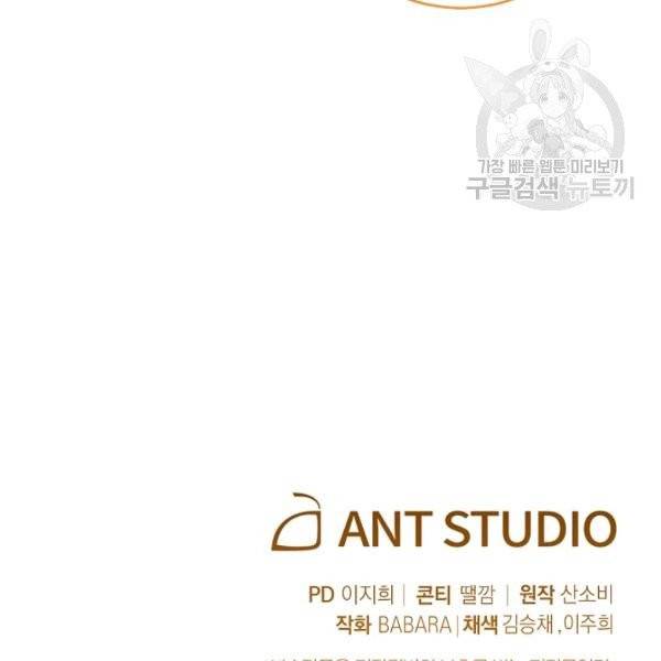 악녀는 모래시계를 되돌린다 54화 153