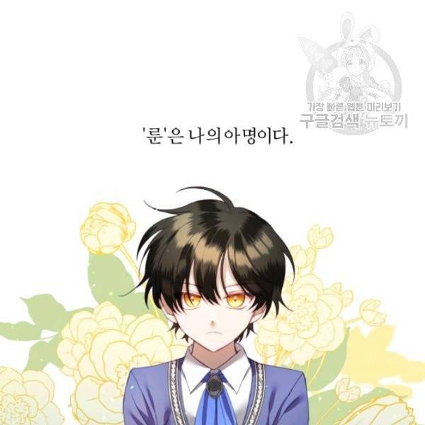 가짜 공녀님의 만렙 토끼 5화 2