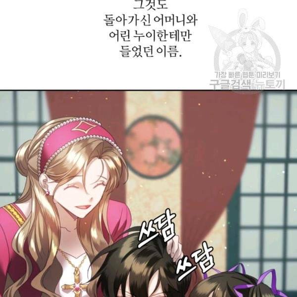 가짜 공녀님의 만렙 토끼 5화 4