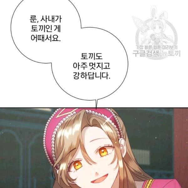 가짜 공녀님의 만렙 토끼 5화 6