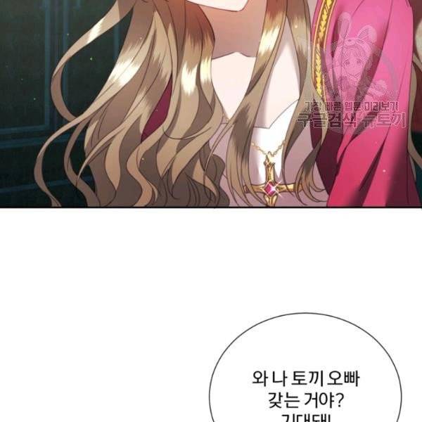 가짜 공녀님의 만렙 토끼 5화 7