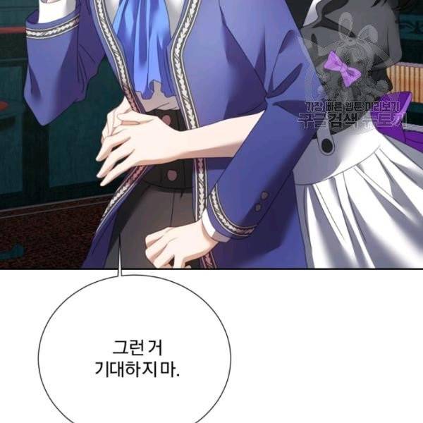 가짜 공녀님의 만렙 토끼 5화 9