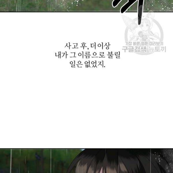 가짜 공녀님의 만렙 토끼 5화 12