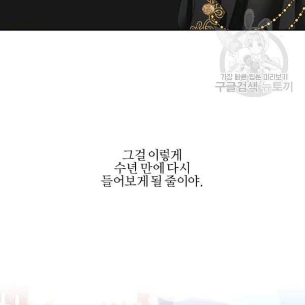가짜 공녀님의 만렙 토끼 5화 15