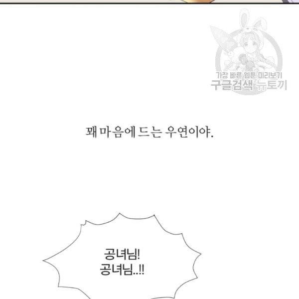 가짜 공녀님의 만렙 토끼 5화 19