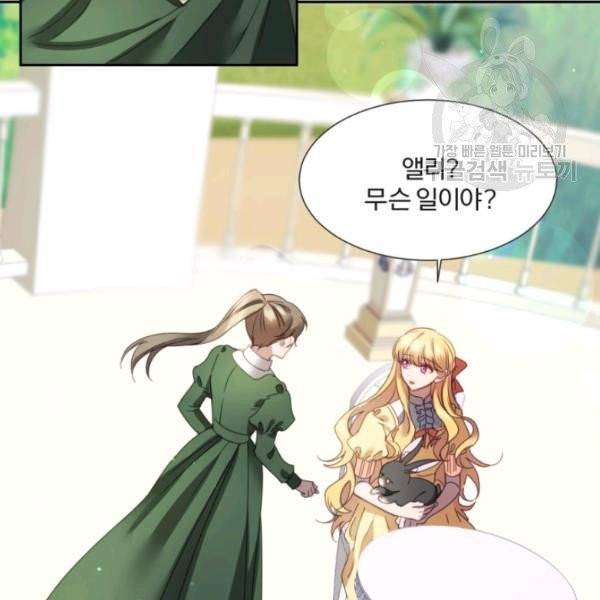가짜 공녀님의 만렙 토끼 5화 21