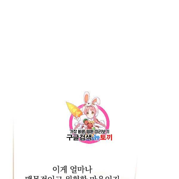 그 오빠들을 조심해! 58화 1
