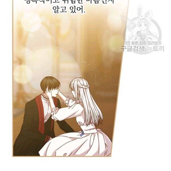 그 오빠들을 조심해! 58화 2