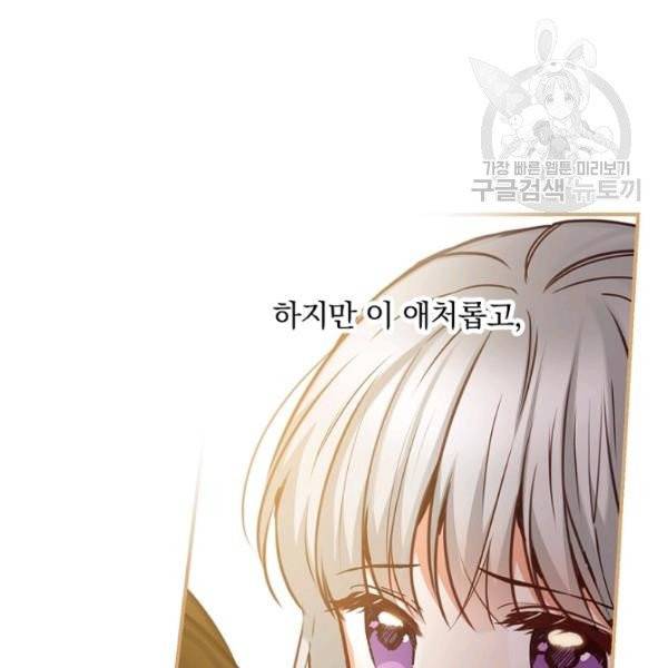그 오빠들을 조심해! 58화 3