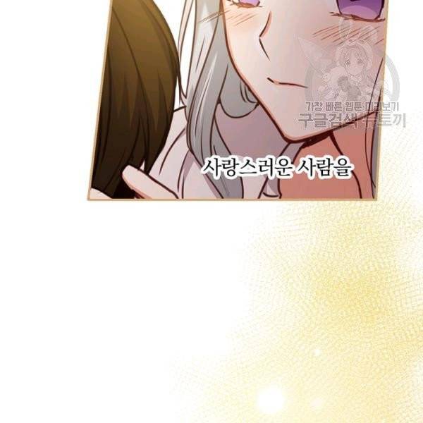 그 오빠들을 조심해! 58화 4
