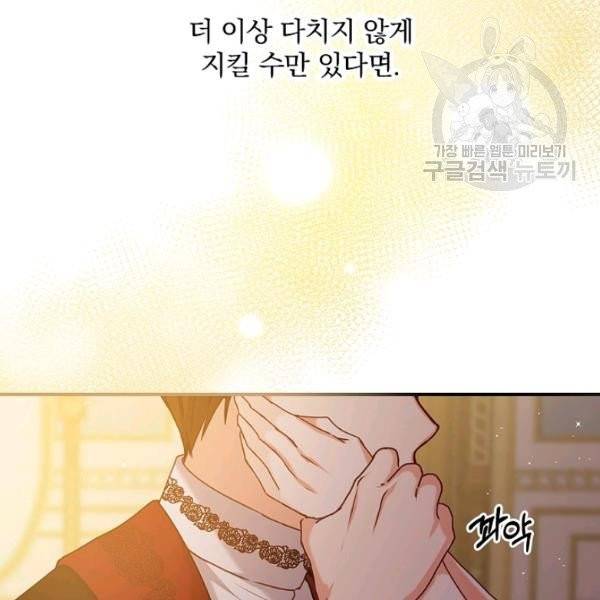 그 오빠들을 조심해! 58화 5