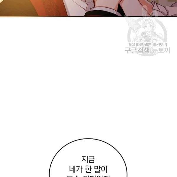 그 오빠들을 조심해! 58화 6