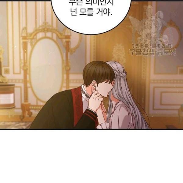 그 오빠들을 조심해! 58화 7
