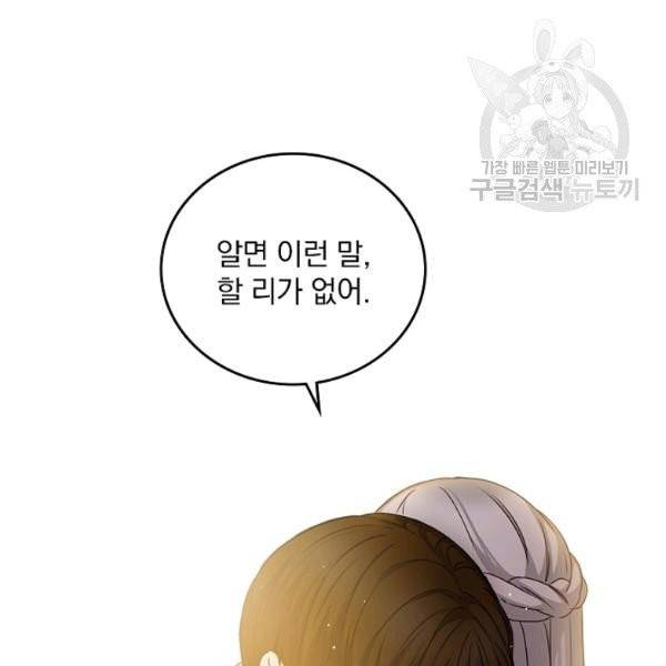 그 오빠들을 조심해! 58화 9