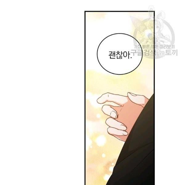 그 오빠들을 조심해! 58화 11