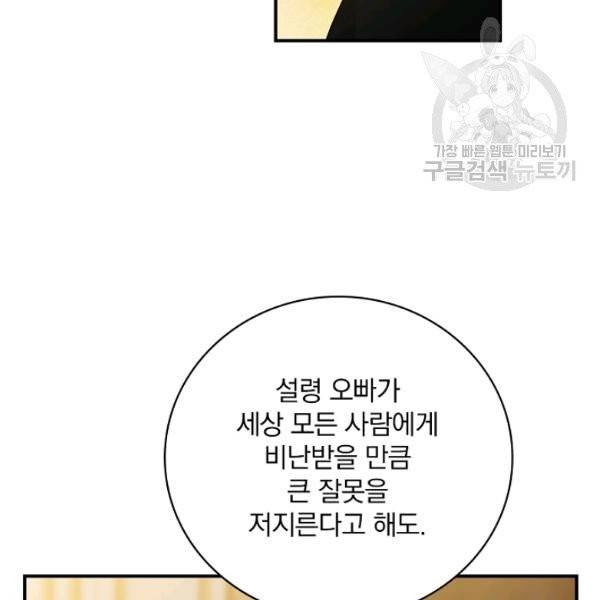 그 오빠들을 조심해! 58화 12