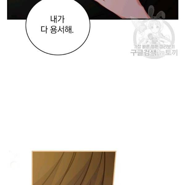 그 오빠들을 조심해! 58화 14