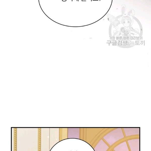 그 오빠들을 조심해! 58화 18