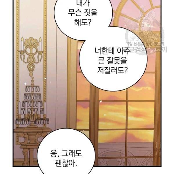 그 오빠들을 조심해! 58화 19