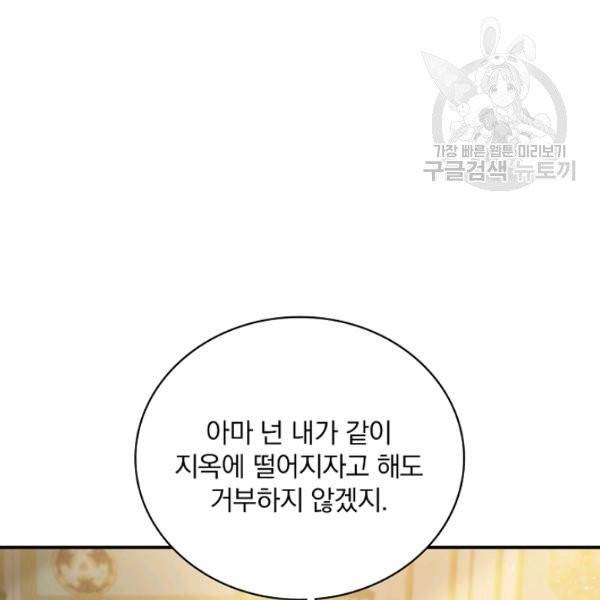 그 오빠들을 조심해! 58화 21