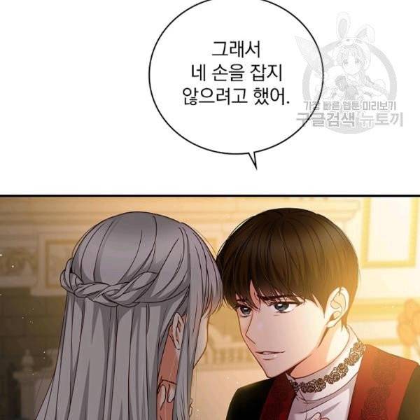 그 오빠들을 조심해! 58화 23