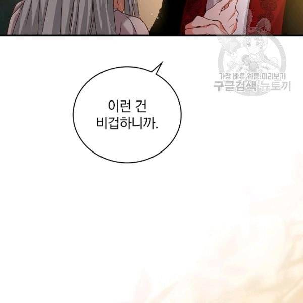 그 오빠들을 조심해! 58화 24