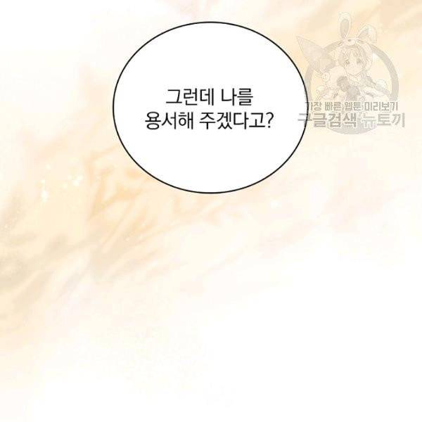 그 오빠들을 조심해! 58화 25