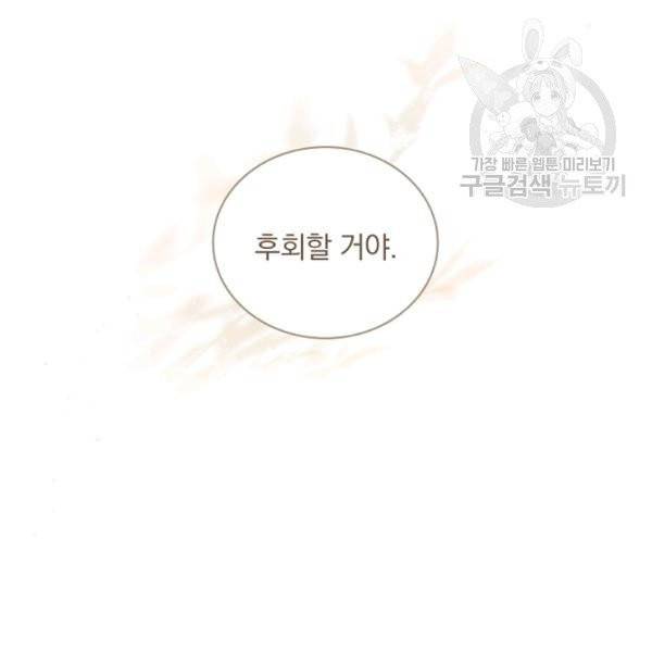 그 오빠들을 조심해! 58화 28
