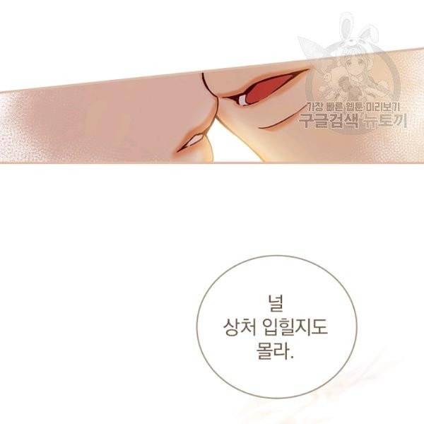 그 오빠들을 조심해! 58화 29