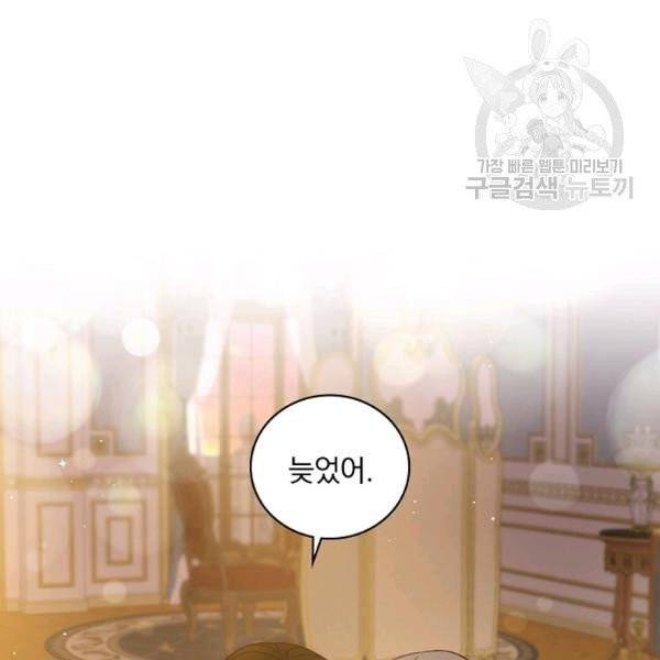 그 오빠들을 조심해! 58화 34