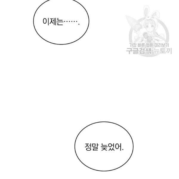 그 오빠들을 조심해! 58화 36