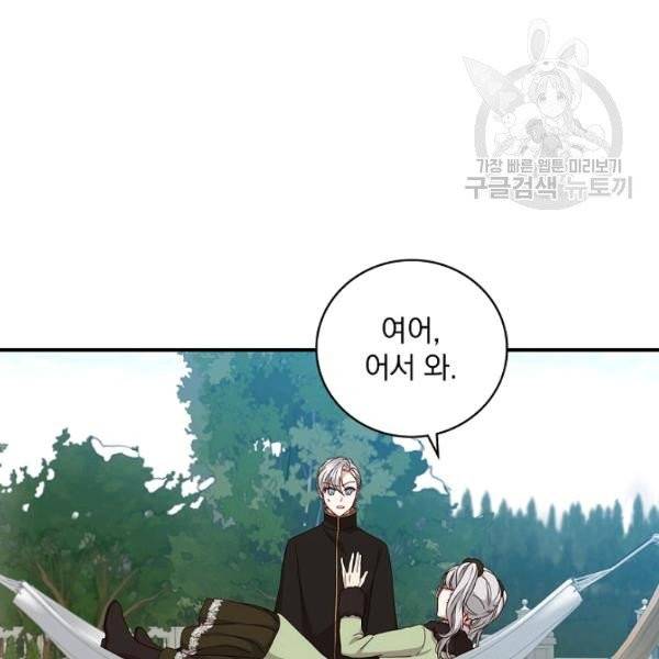 그 오빠들을 조심해! 58화 43