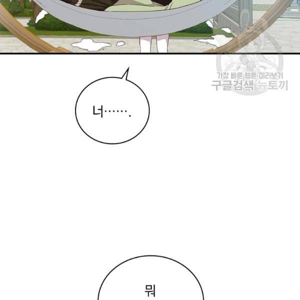 그 오빠들을 조심해! 58화 44