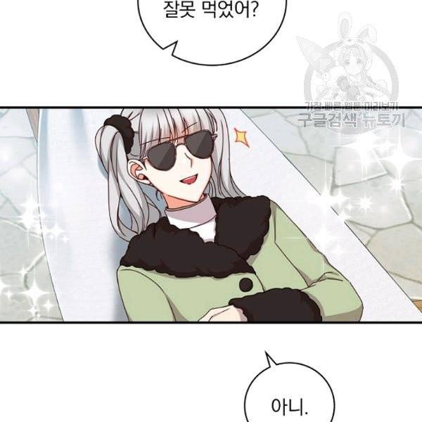 그 오빠들을 조심해! 58화 45