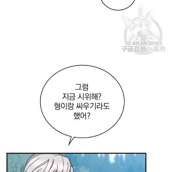 그 오빠들을 조심해! 58화 46