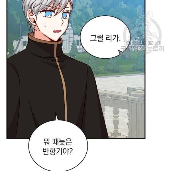 그 오빠들을 조심해! 58화 47